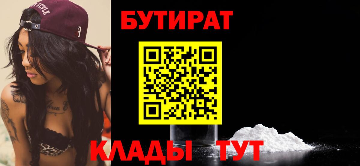БУТИРАТ буратино  Бутират  Богородск  Вход с VPN 