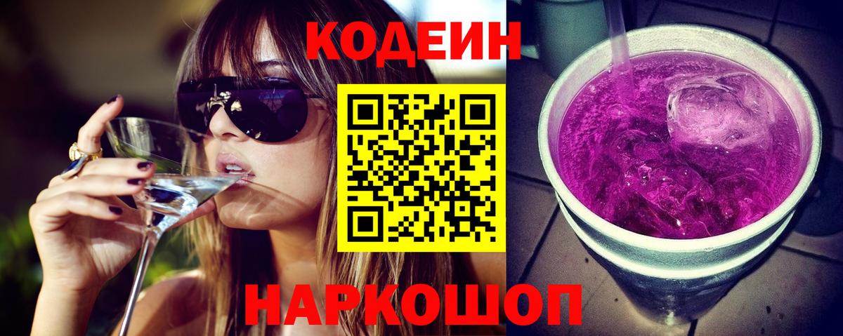 Codein напиток Lean (лин)  Codein напиток Lean (лин)  Богородск  где продают   Вход с VPN 