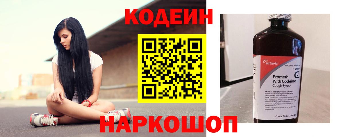 Codein Purple Drank Богородск