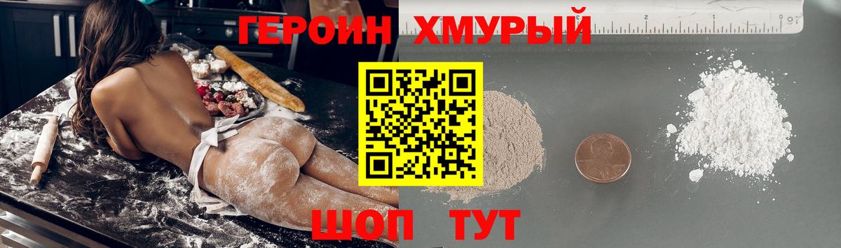 Героин гречка  Героин  Богородск 