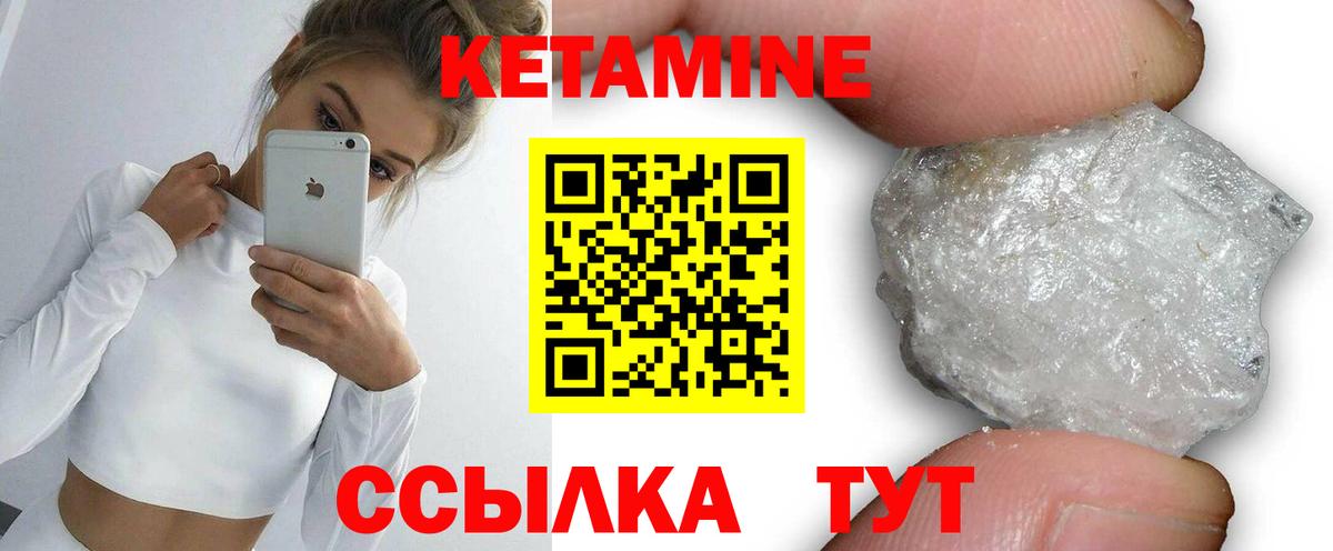 КЕТАМИН ketamine Богородск
