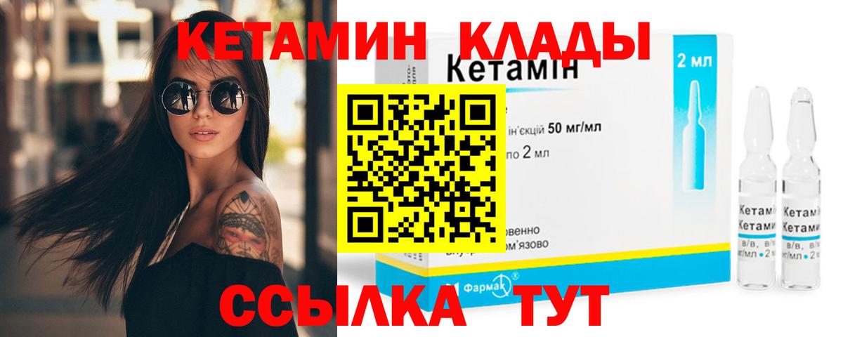 КЕТАМИН VHQ Богородск