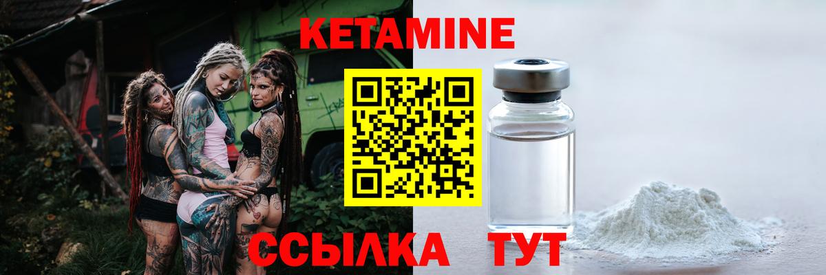 КЕТАМИН ketamine  Богородск 