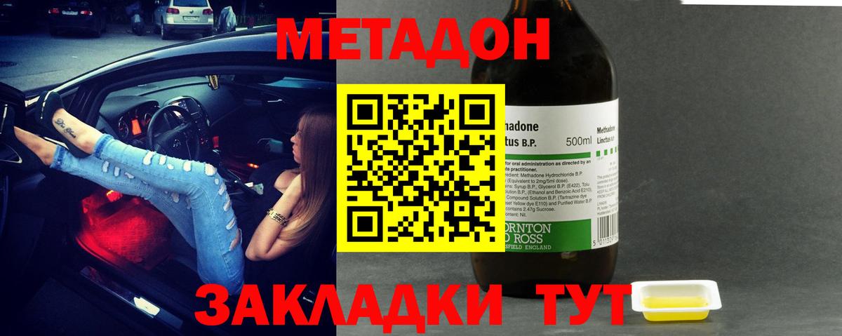 Метадон VHQ  Метадон methadone  Богородск 