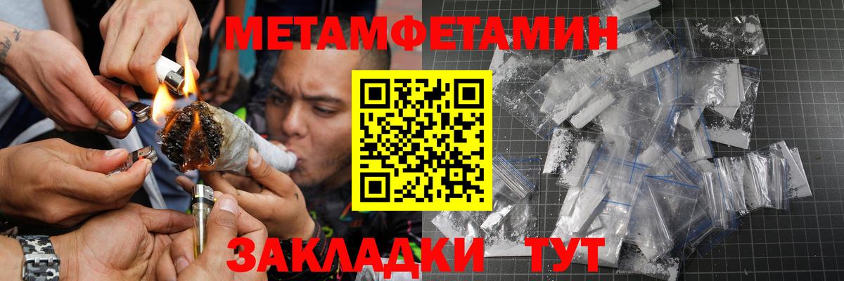 Метамфетамин мет Богородск